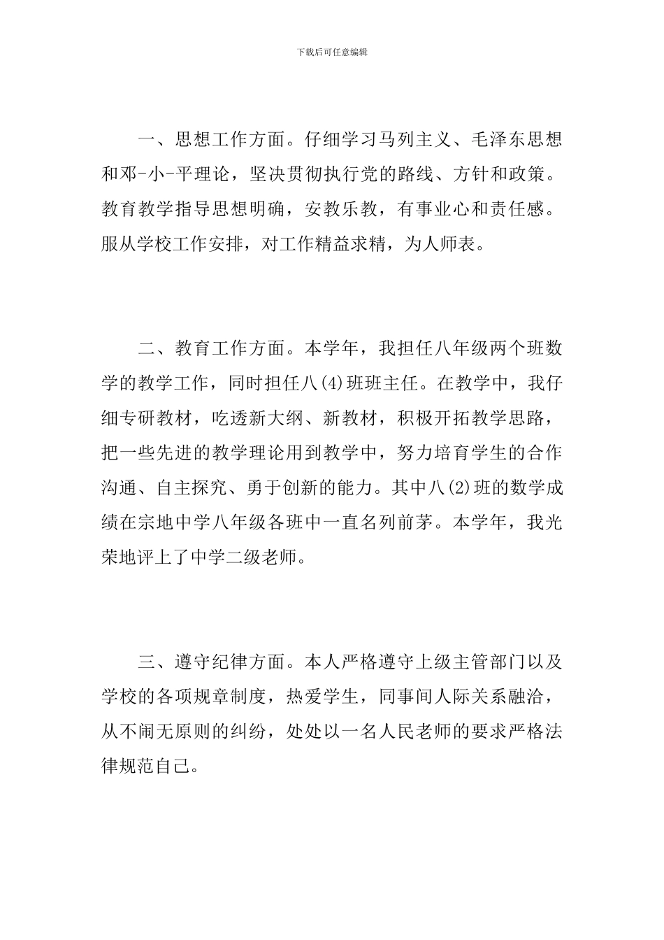 特岗教师个人年度考核总结报告_第2页