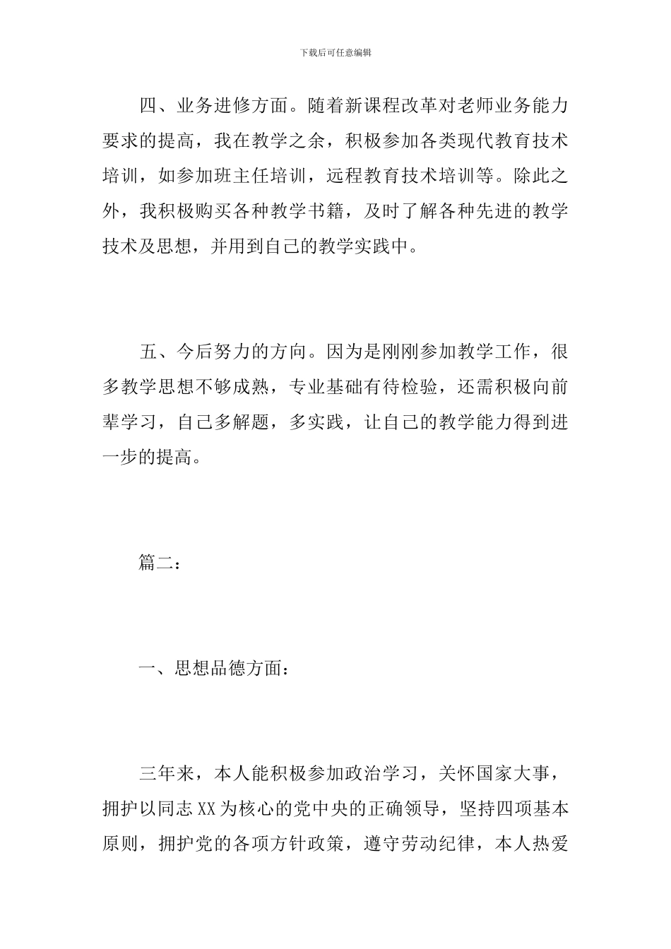 特岗教师个人年度考核总结报告_第3页