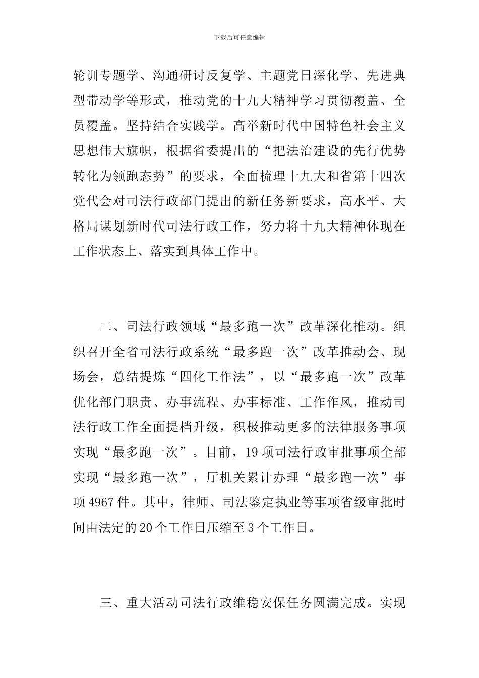 司法行政年度个人工作总结_第2页