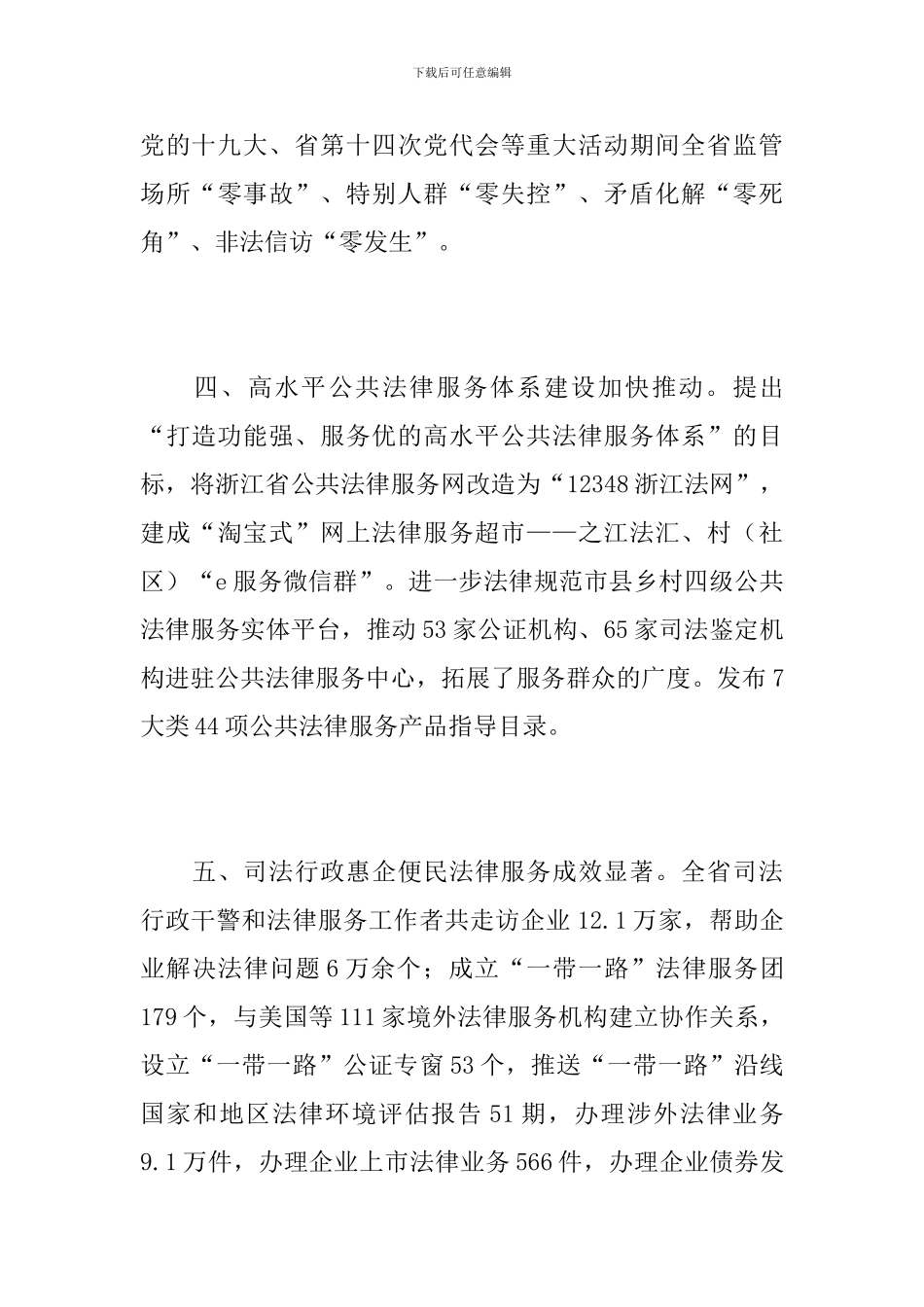 司法行政年度个人工作总结_第3页