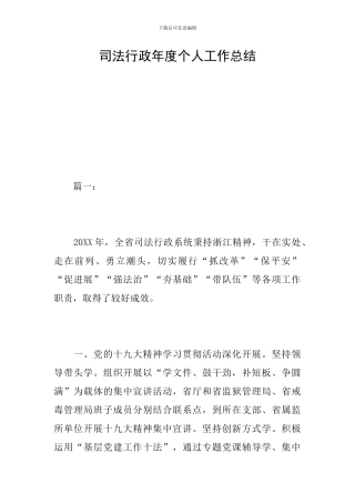 司法行政年度个人工作总结