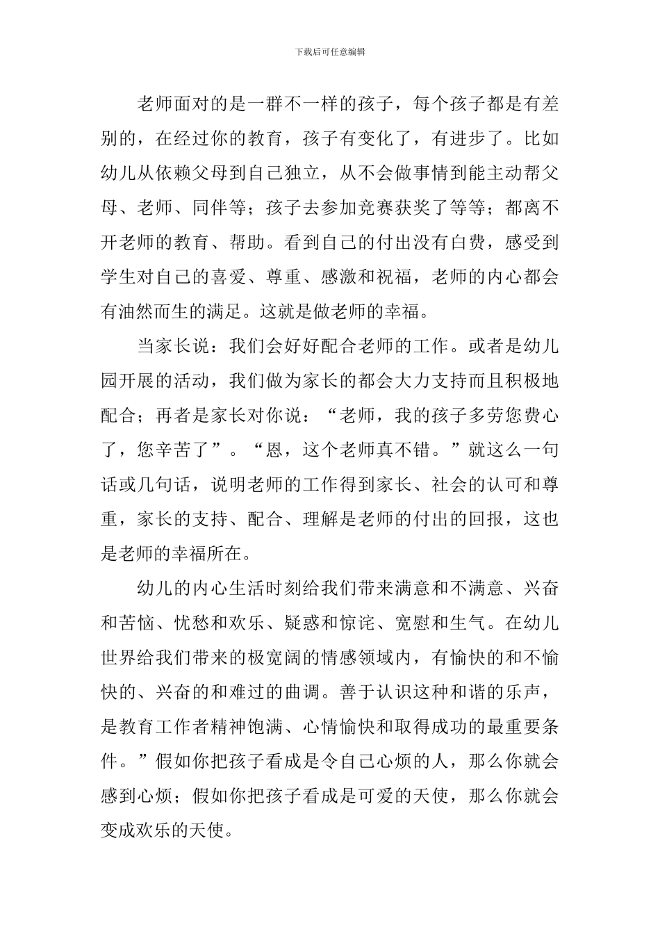 幼儿教师演讲稿【5篇】_第2页
