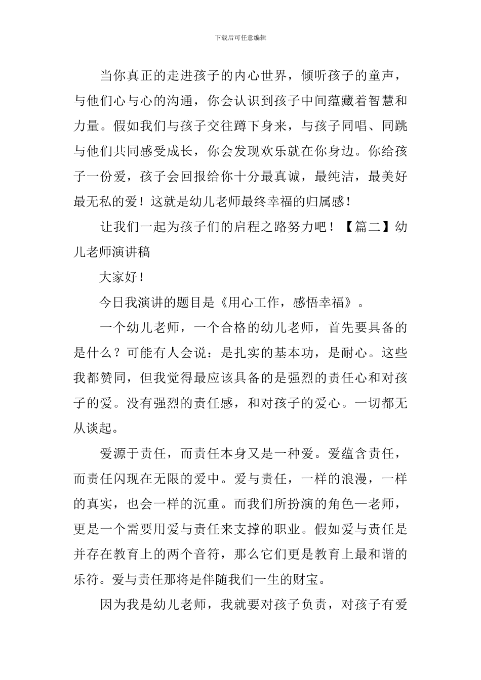 幼儿教师演讲稿【5篇】_第3页