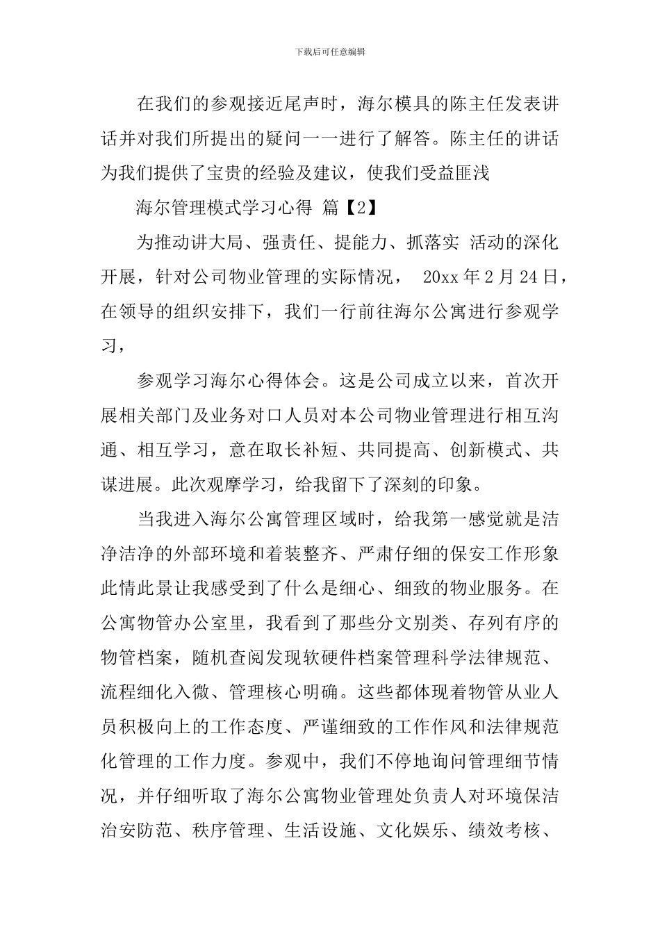 海尔管理模式学习心得_第2页