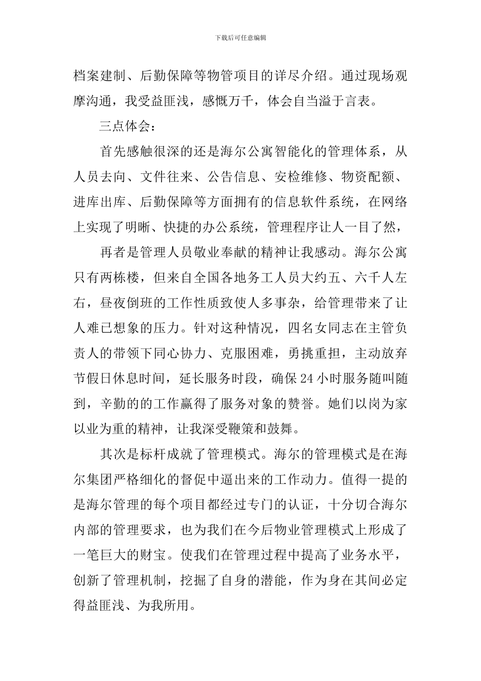 海尔管理模式学习心得_第3页