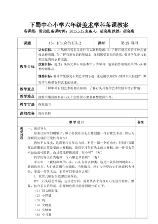 15、有生命的石头2