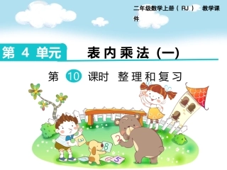 第11课时-整理和复习