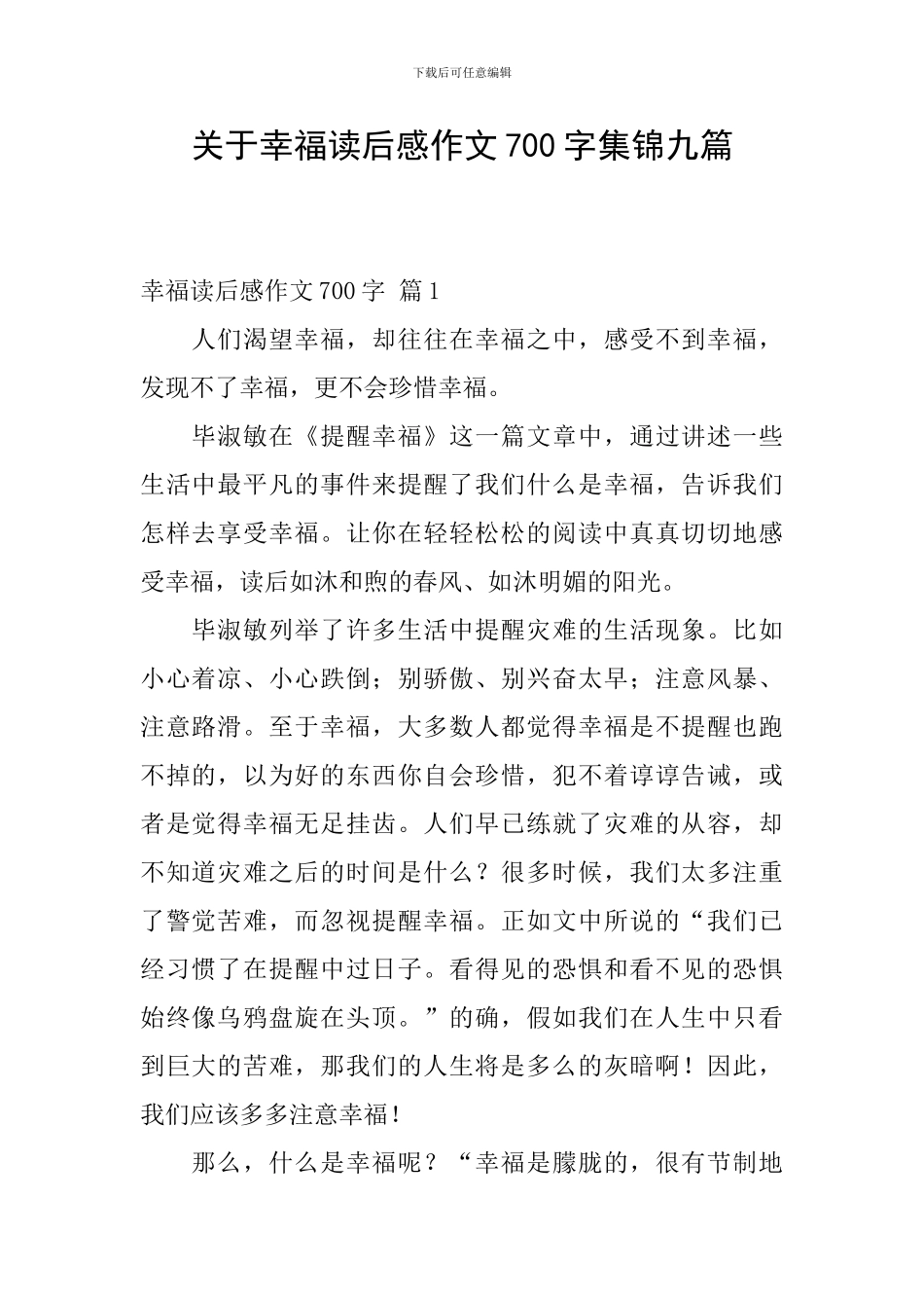 关于幸福读后感作文700字集锦九篇_第1页