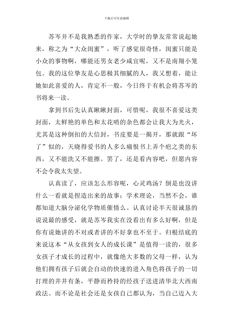 关于幸福读后感作文700字集锦九篇_第3页