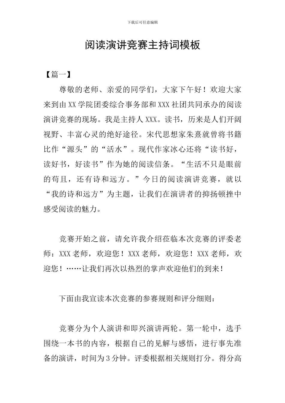 阅读演讲比赛主持词模板_第1页