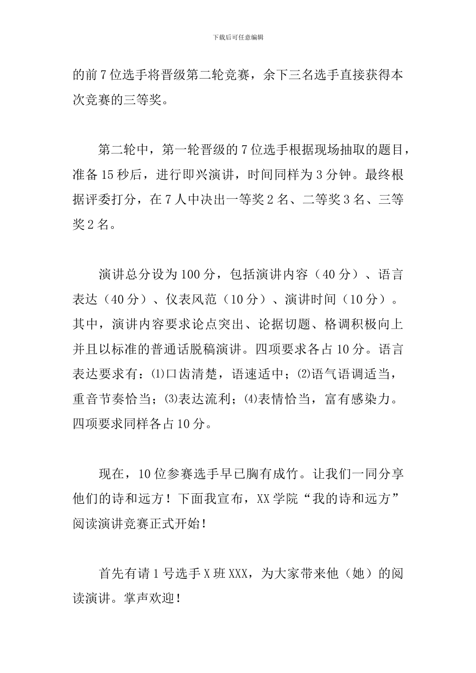 阅读演讲比赛主持词模板_第2页