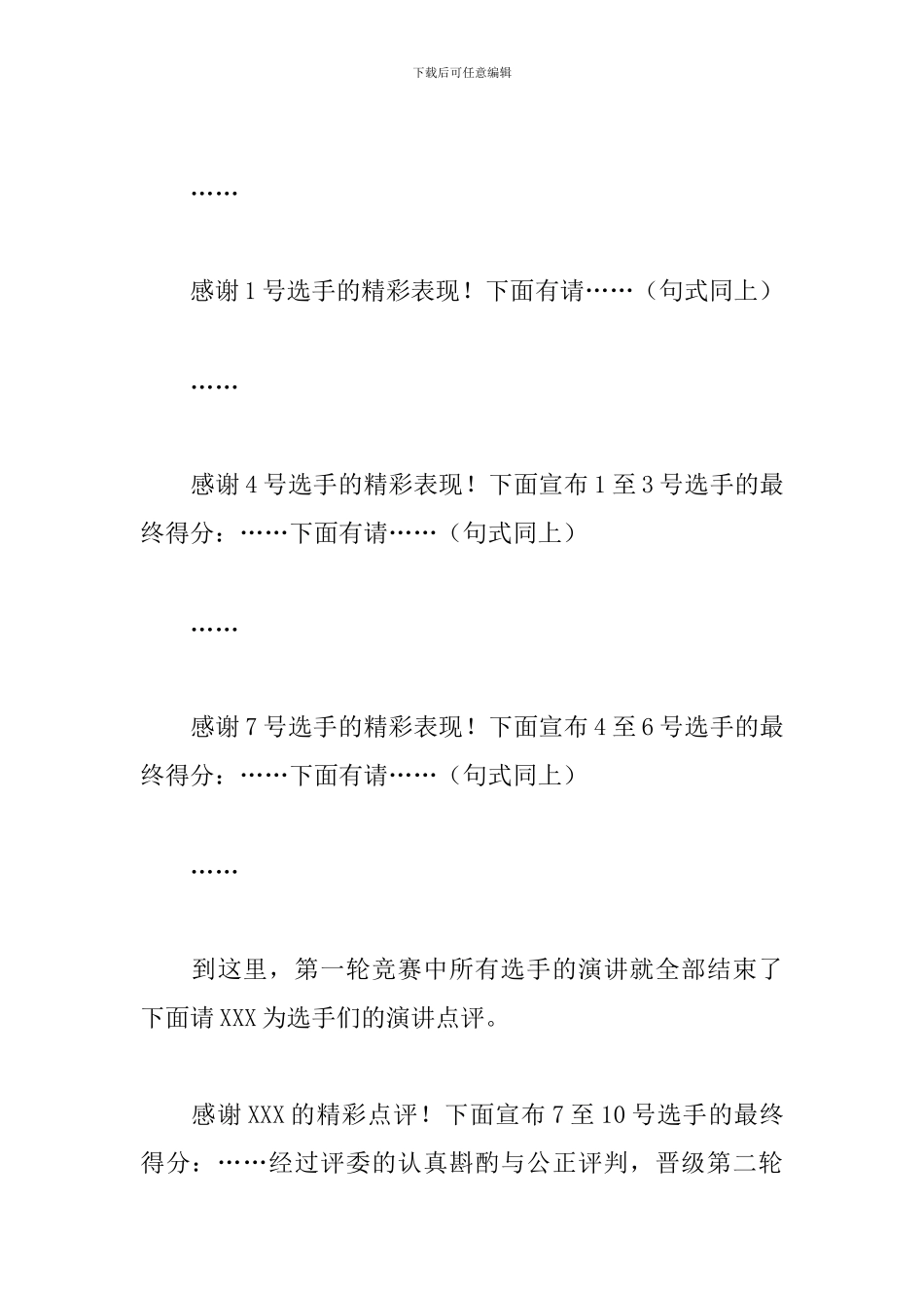 阅读演讲比赛主持词模板_第3页