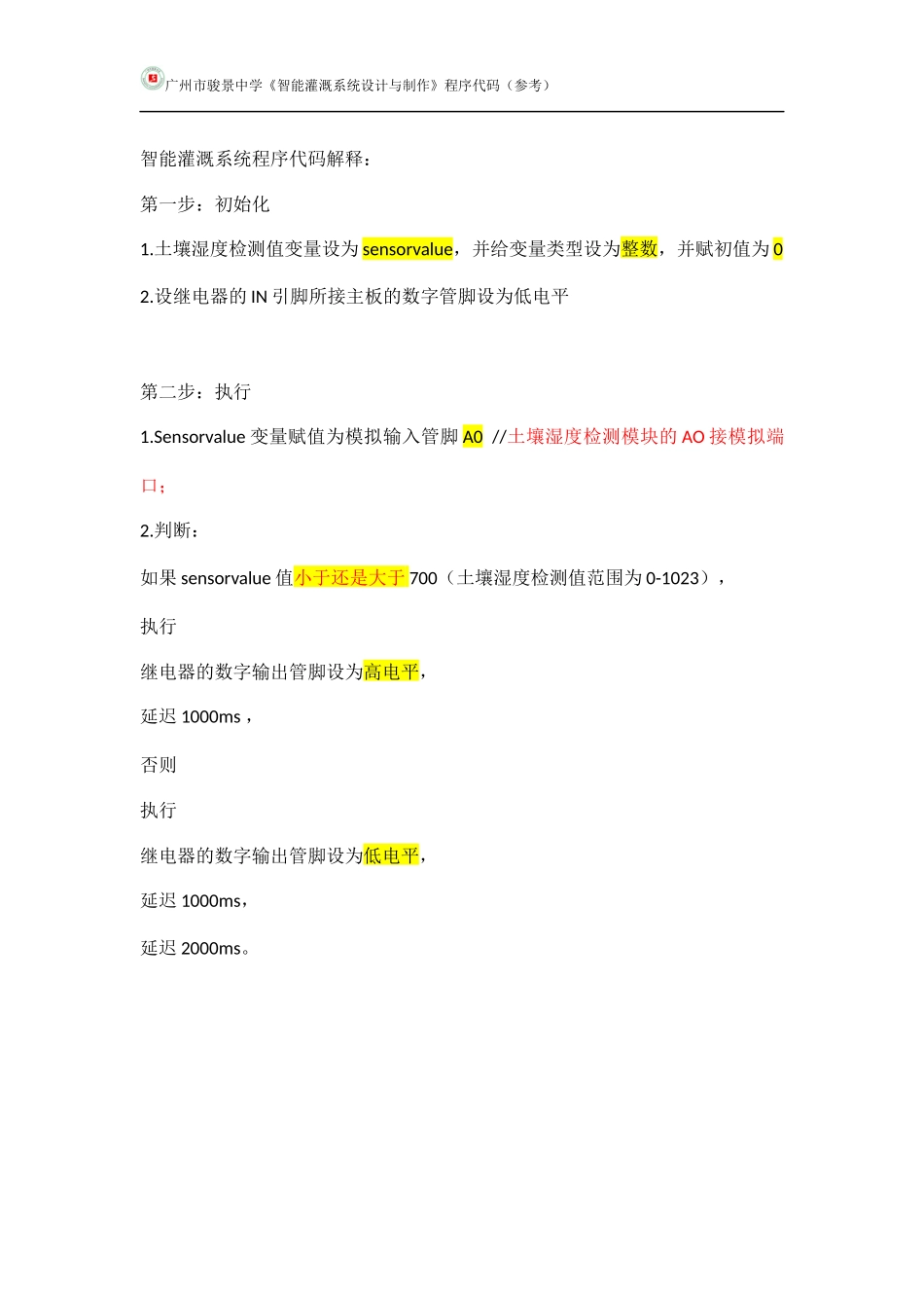 5.设计制作个性化电子作品_第1页