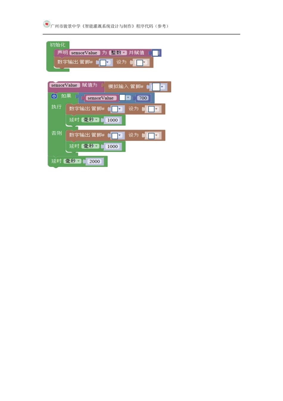 5.设计制作个性化电子作品_第2页