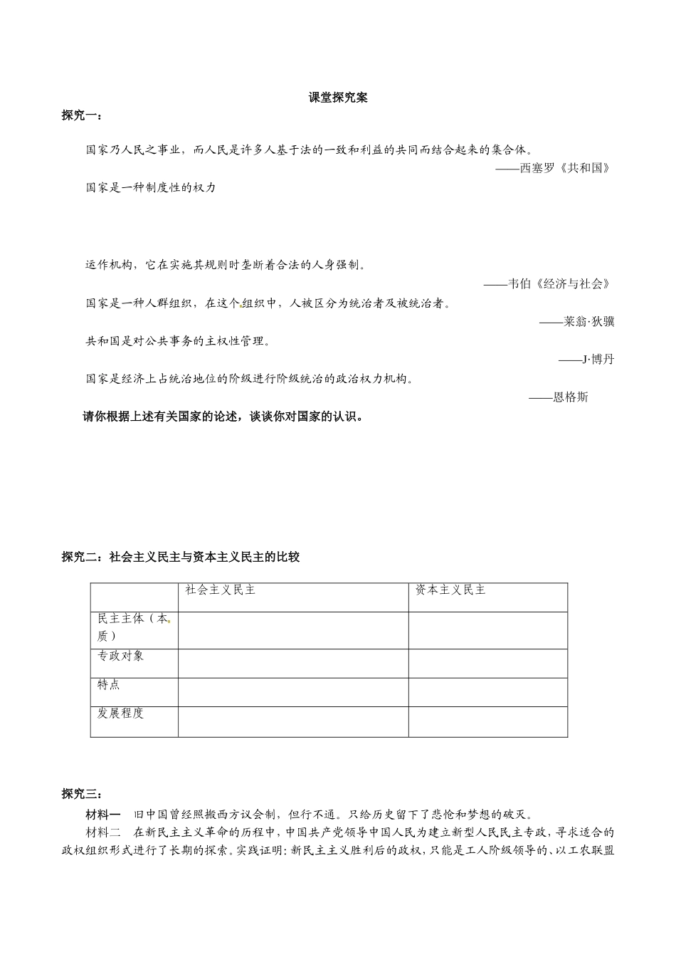 1-国家的本质_第2页