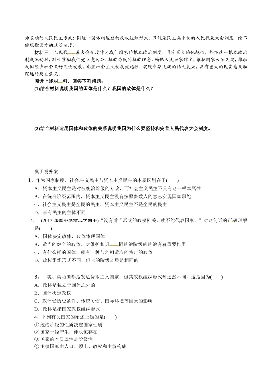 1-国家的本质_第3页