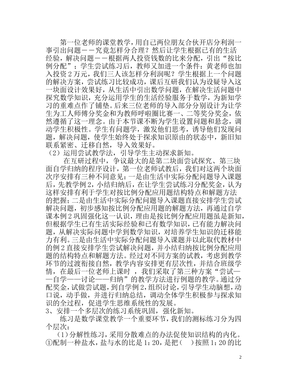 从实例中看课堂精彩细节对教学有效性的影响_第2页