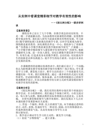 从实例中看课堂精彩细节对教学有效性的影响