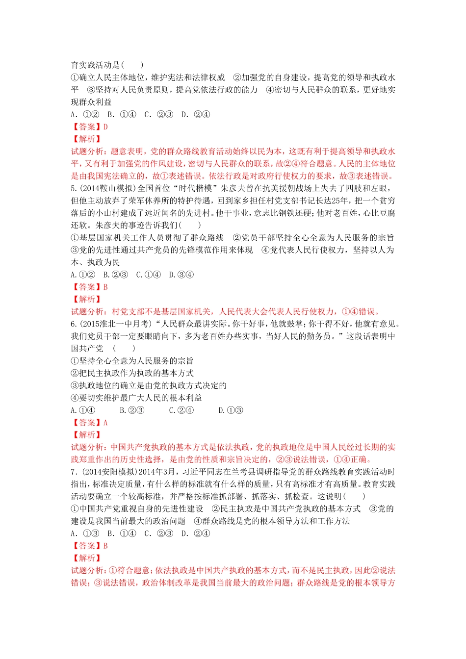 《中国共产党执政：历史和人民的选择》同步练习2_第2页