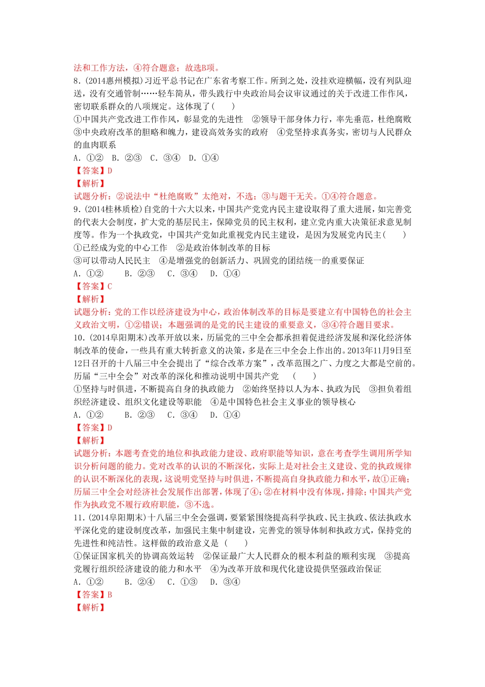 《中国共产党执政：历史和人民的选择》同步练习2_第3页