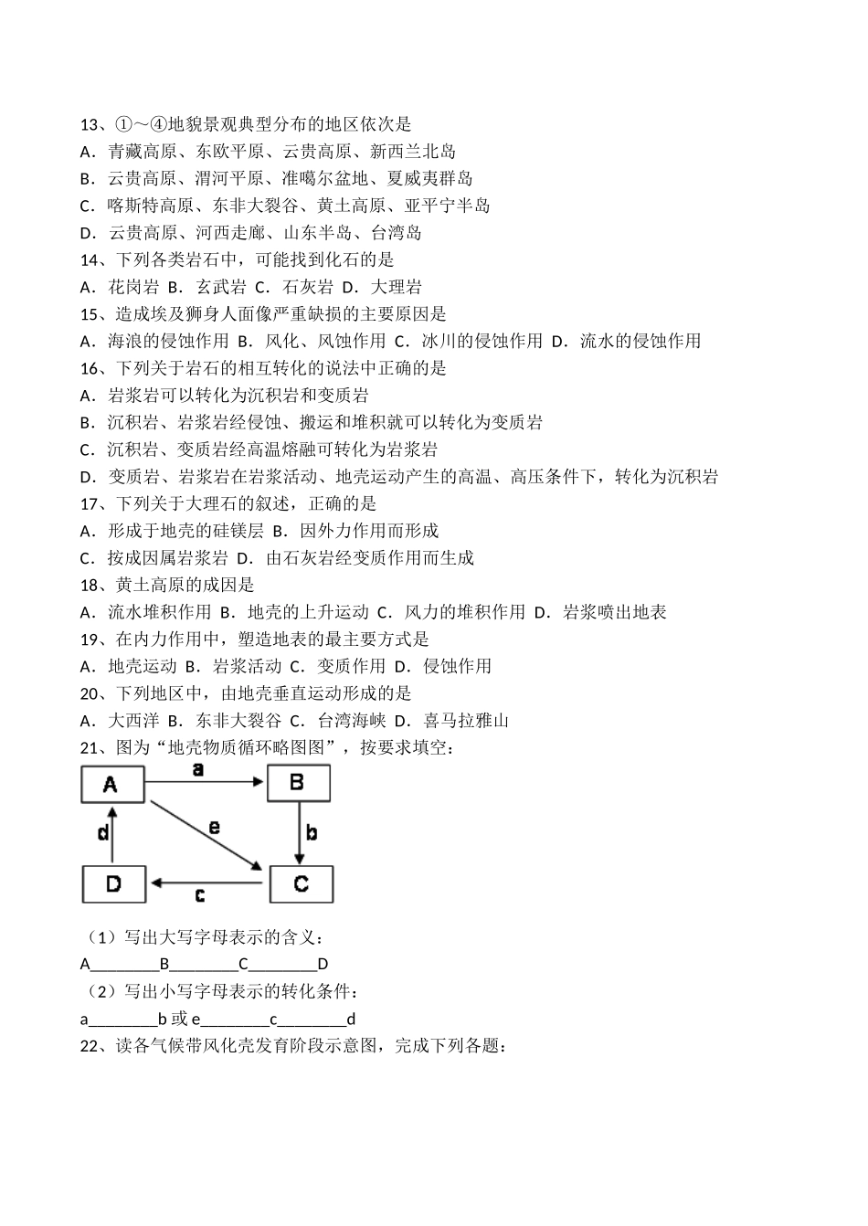 地理新人教版必修1-4.1《营造地表形态的力量》课时训练_第2页