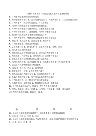 地理新人教版必修1-4.1《营造地表形态的力量》课时训练