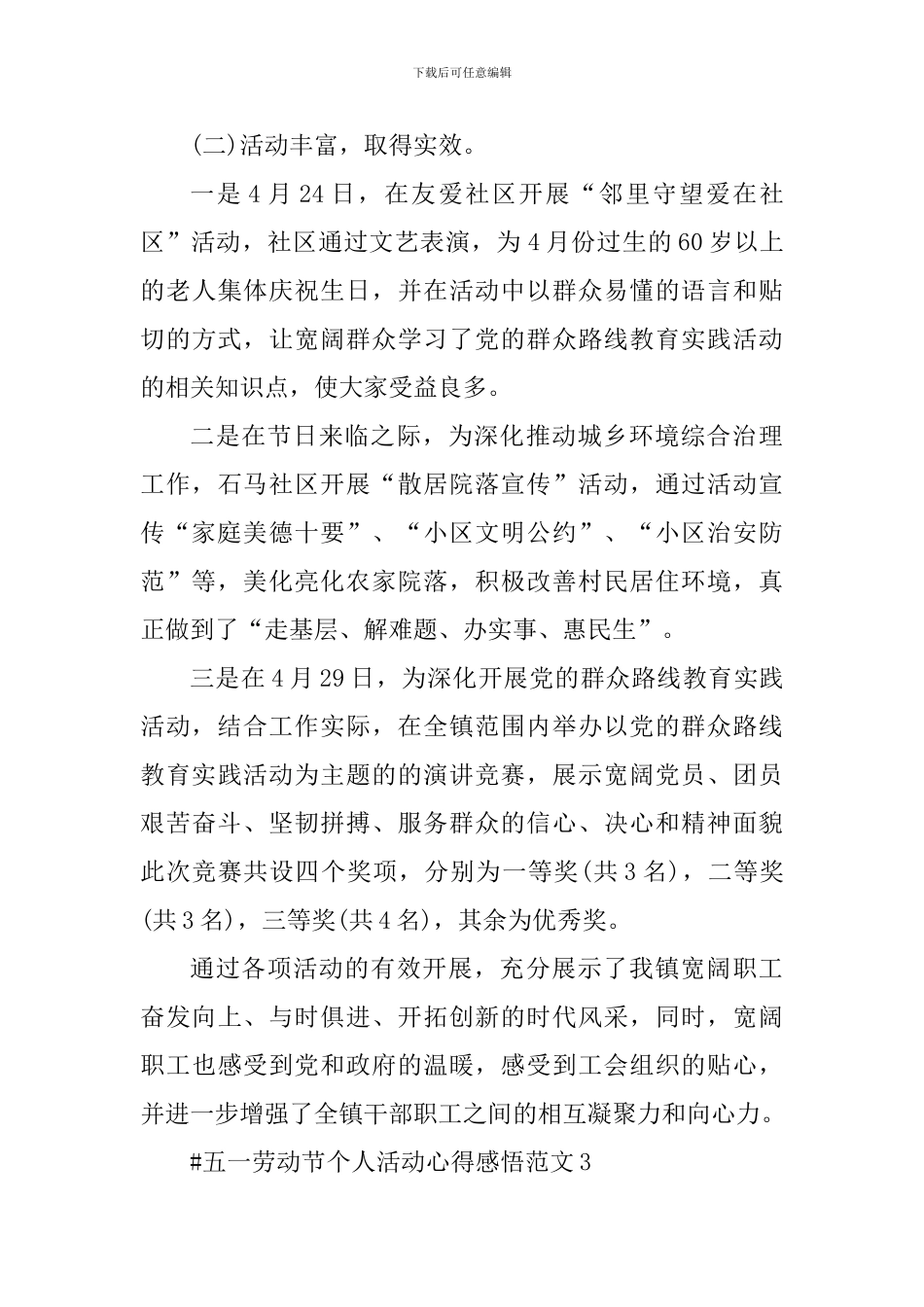 五一劳动节个人活动心得感悟_第3页