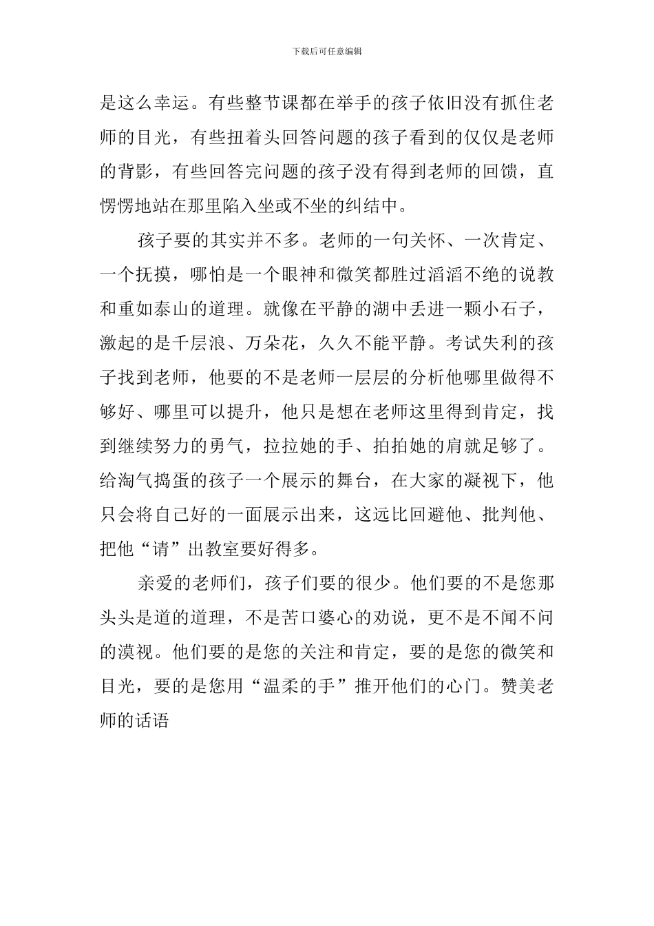 孩子到底要什么心得体会_第2页