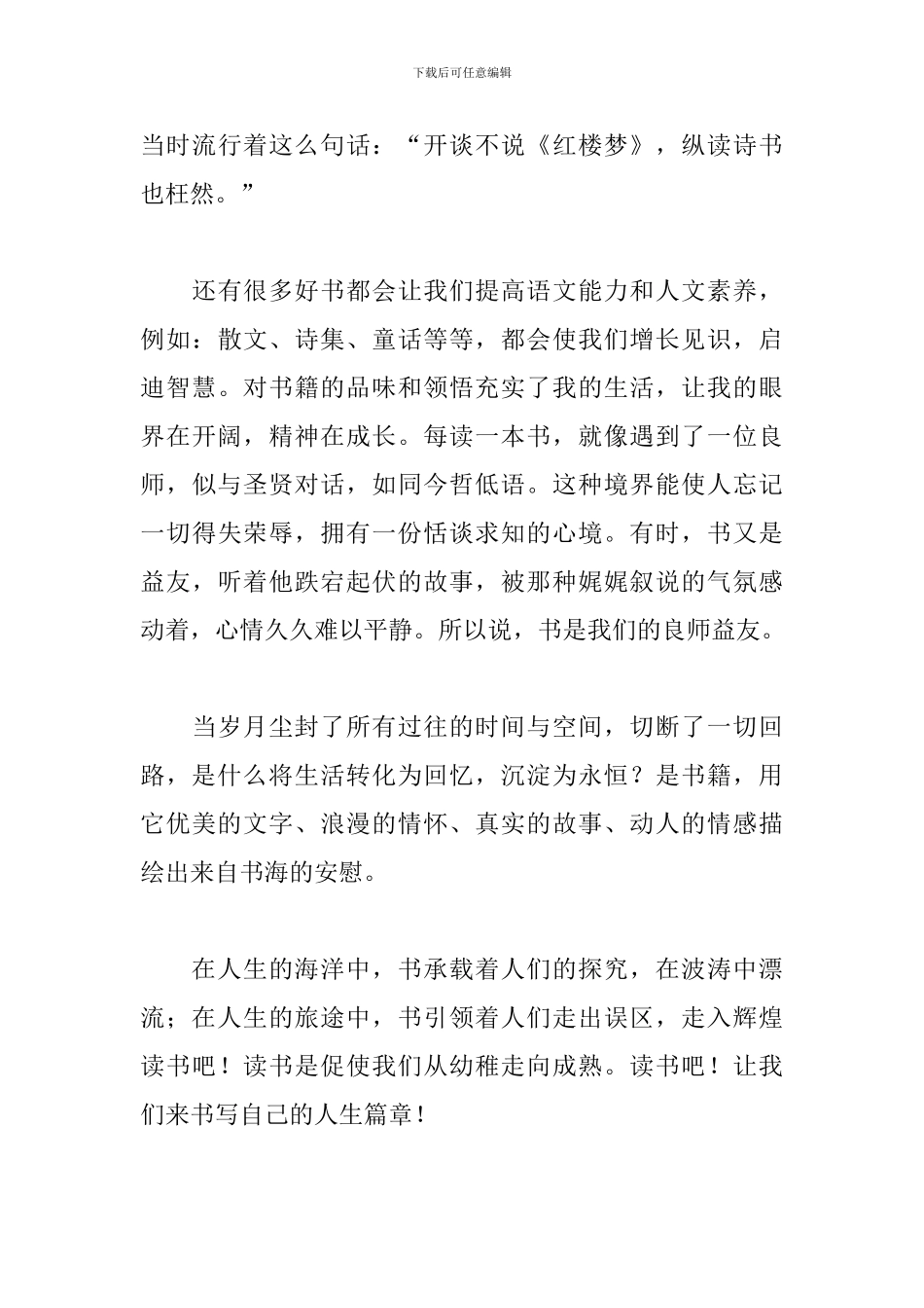 读书分享活动主持词范本_第3页