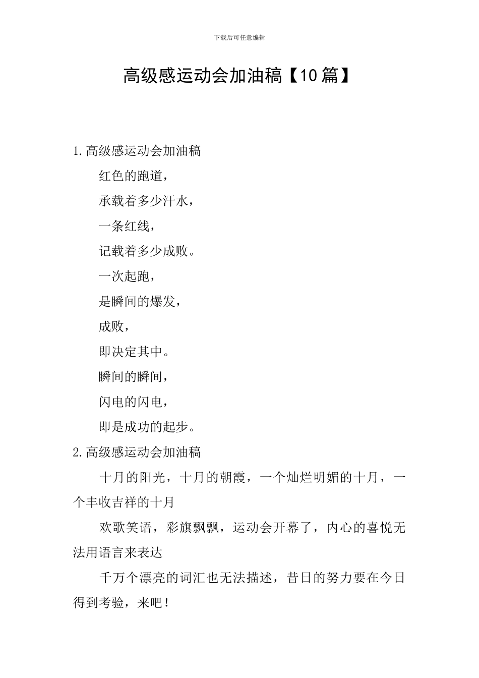 高级感运动会加油稿_第1页