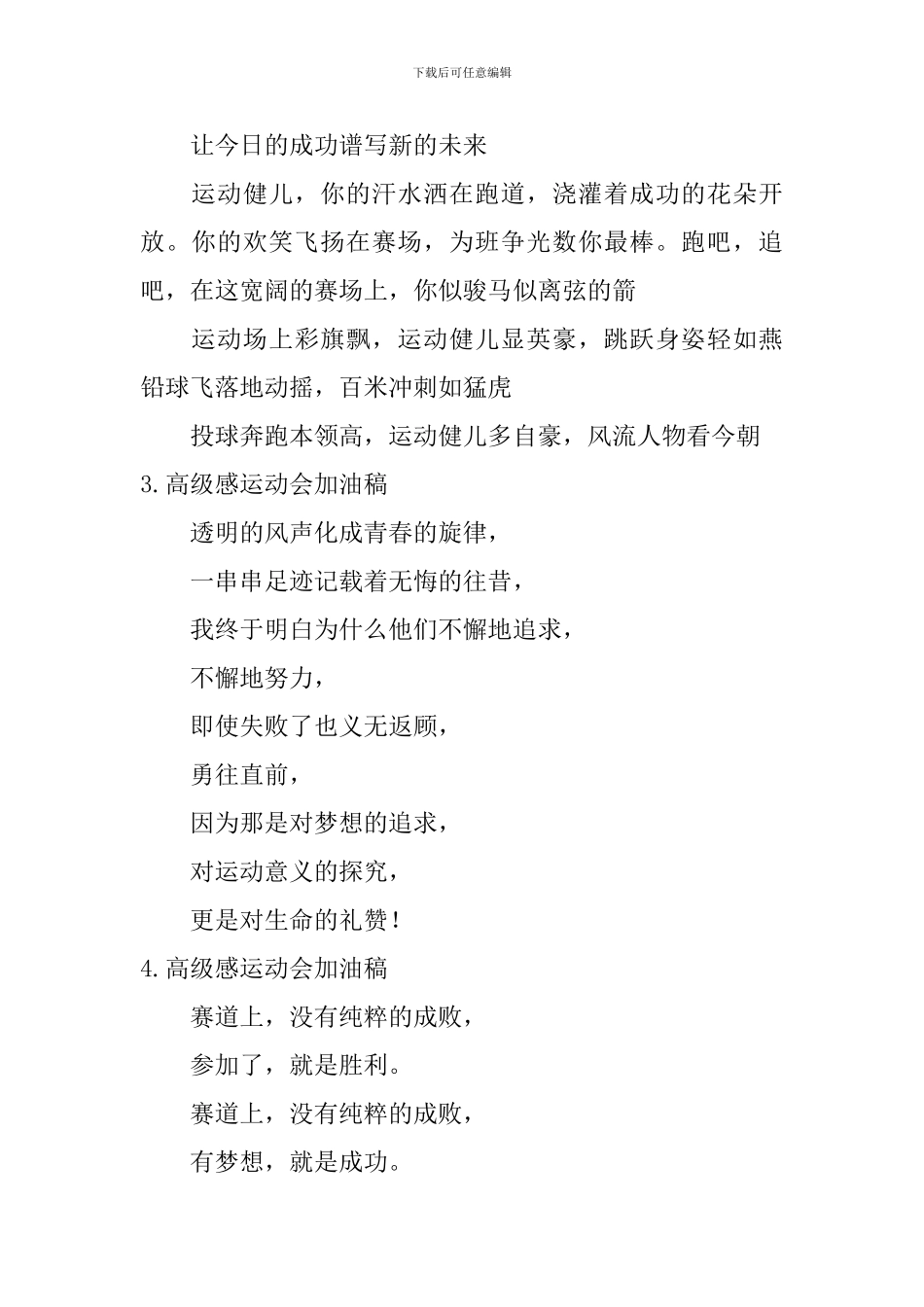 高级感运动会加油稿_第2页