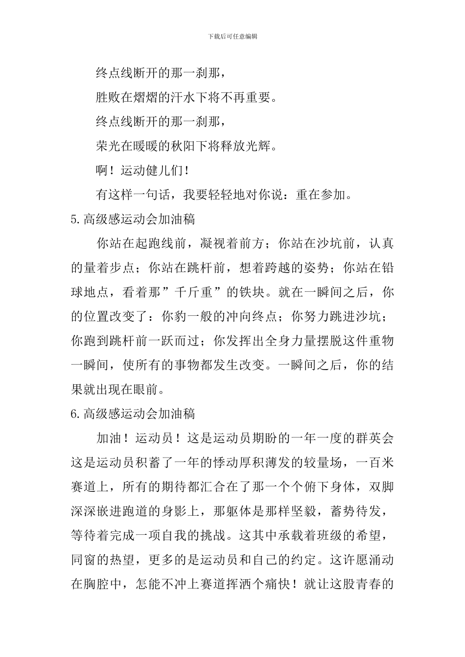 高级感运动会加油稿_第3页