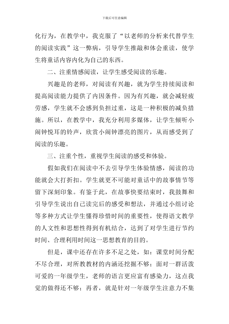 小学一年级语文《小闹钟》教学反思_第2页