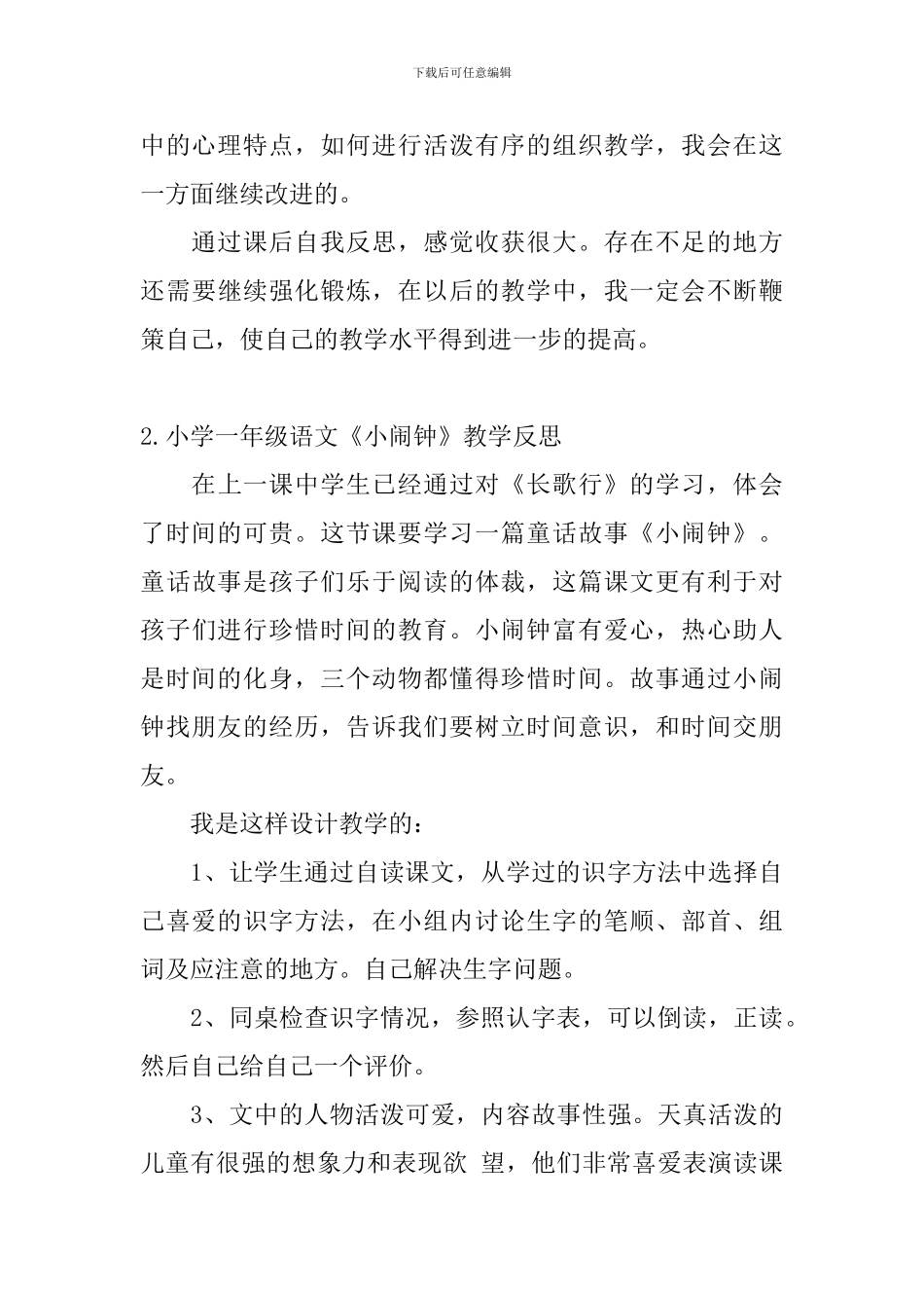 小学一年级语文《小闹钟》教学反思_第3页