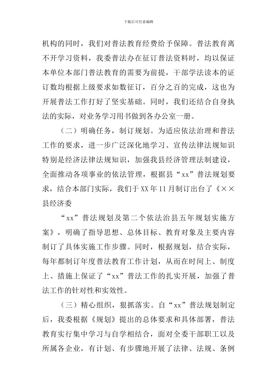 2024年经济委普法工作自查报告_第2页