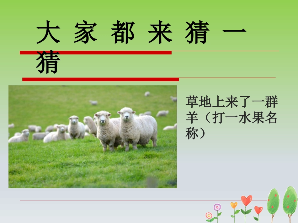 3-有趣的食物联系_第2页