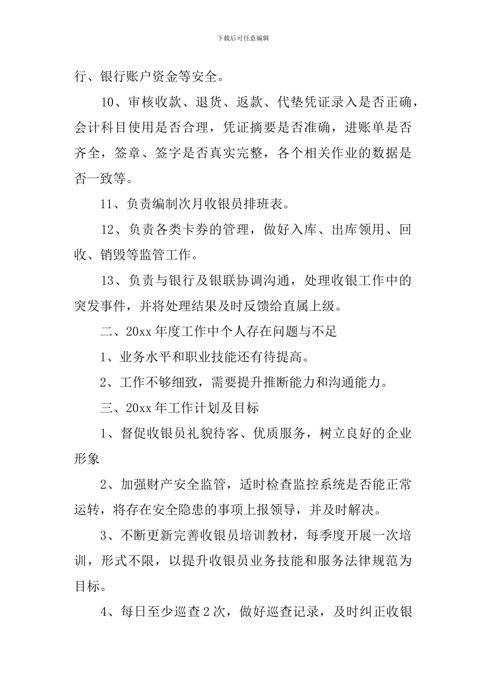 收银管理述职报告5篇_第2页