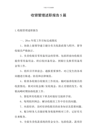 收银管理述职报告5篇