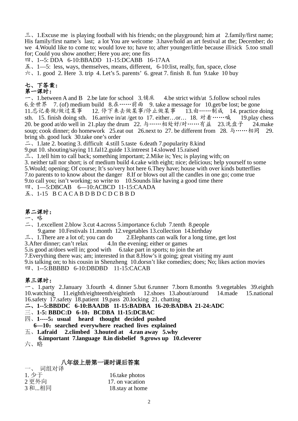 九年级第一轮复习题答案_第2页