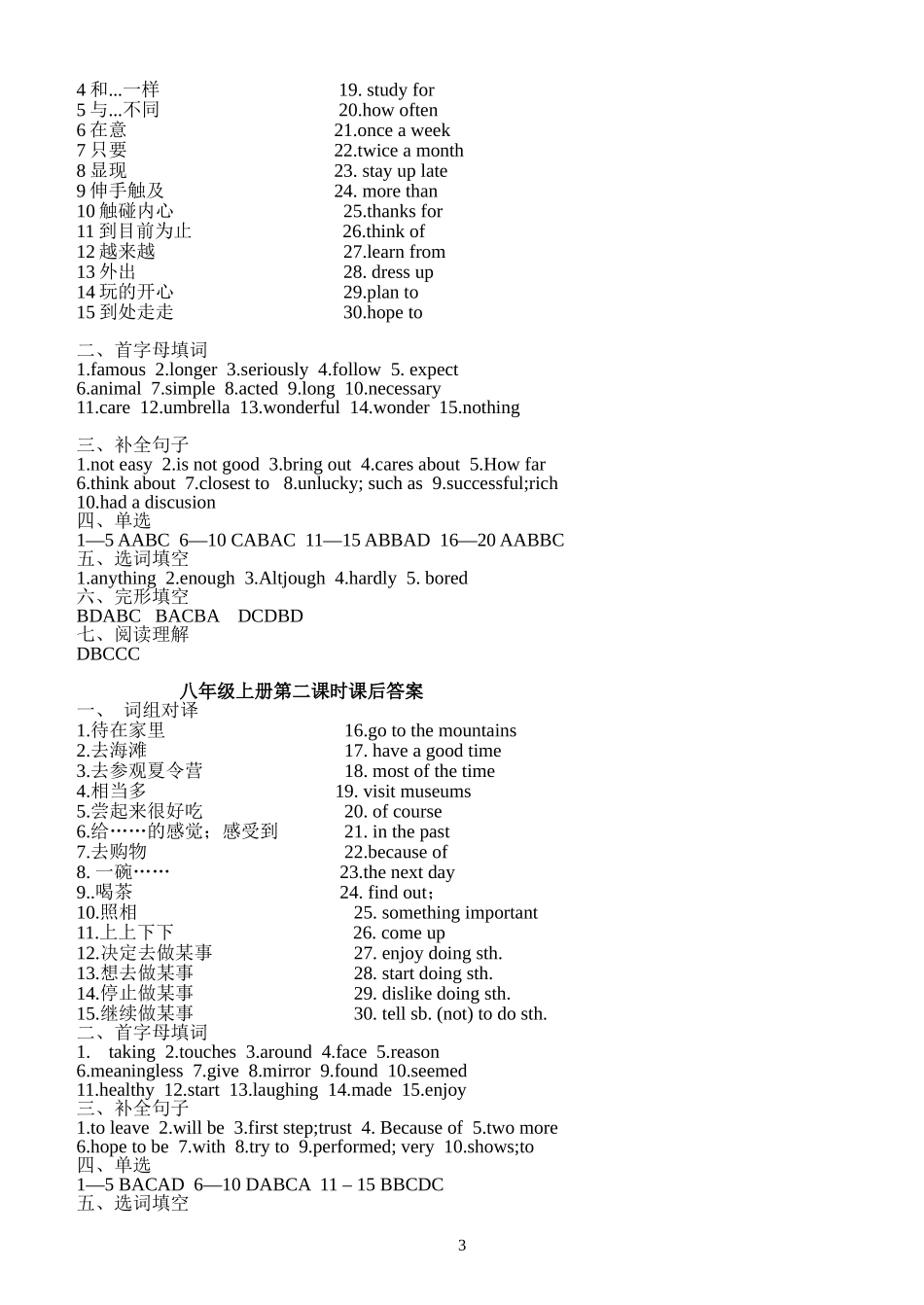 九年级第一轮复习题答案_第3页