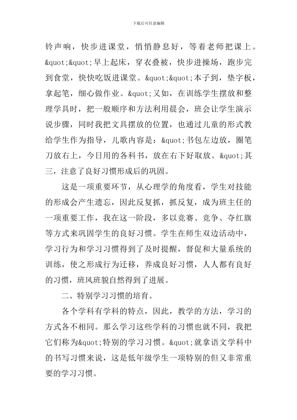 高中班主任工作总结1200字_第2页