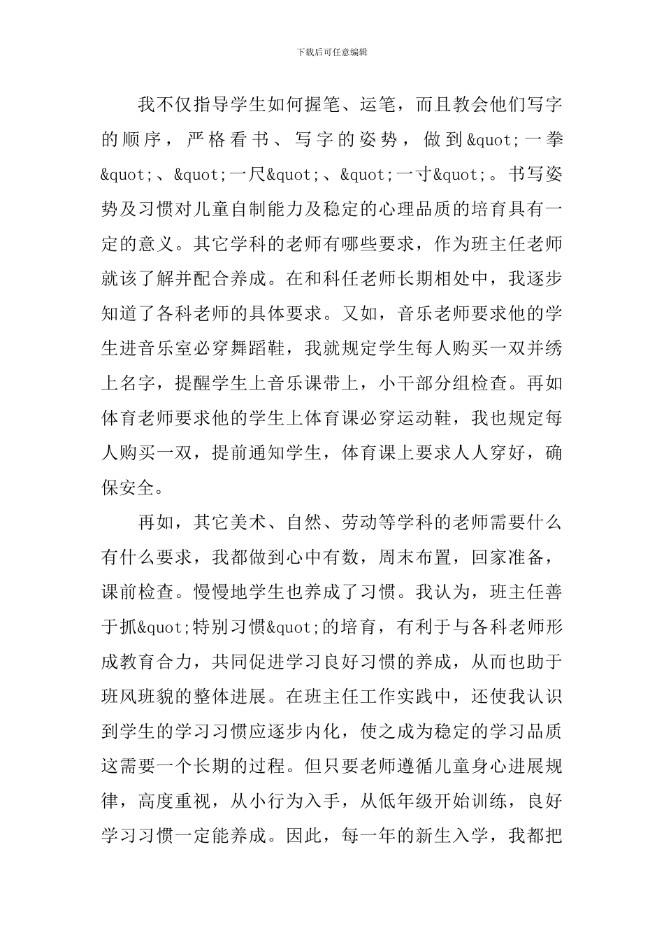 高中班主任工作总结1200字_第3页