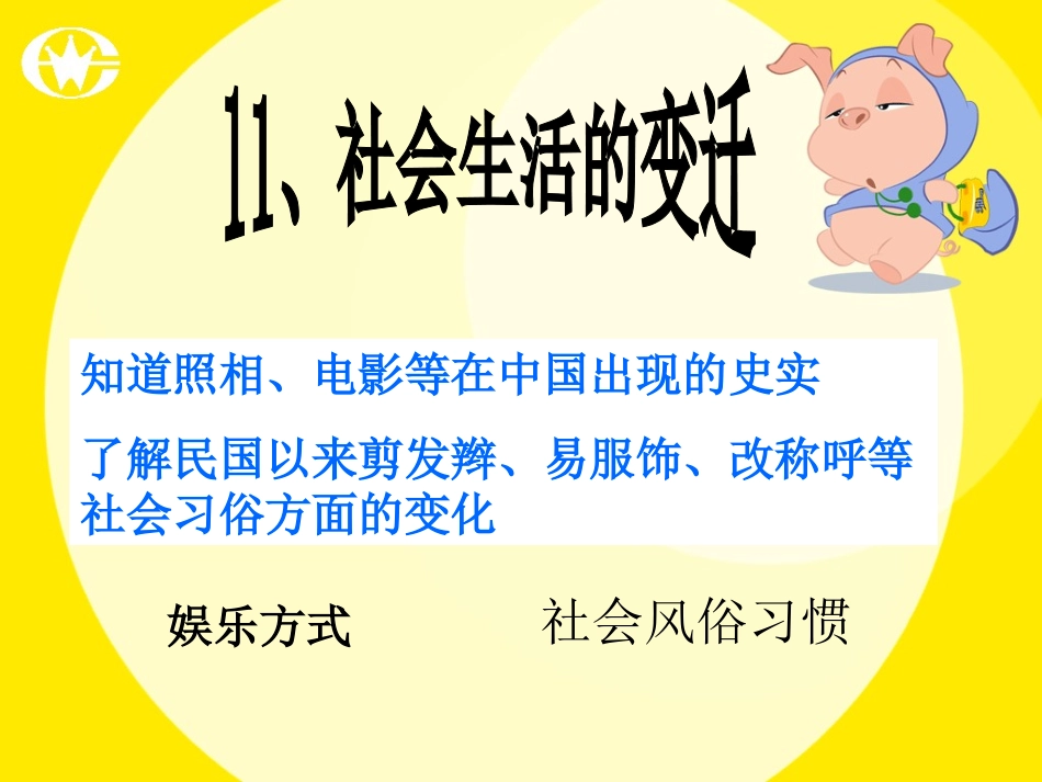 社会生活的变迁(最新版)_第3页