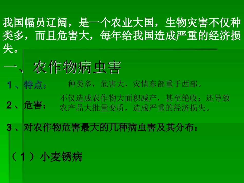 第五节《中国的生物灾害》课件_第2页