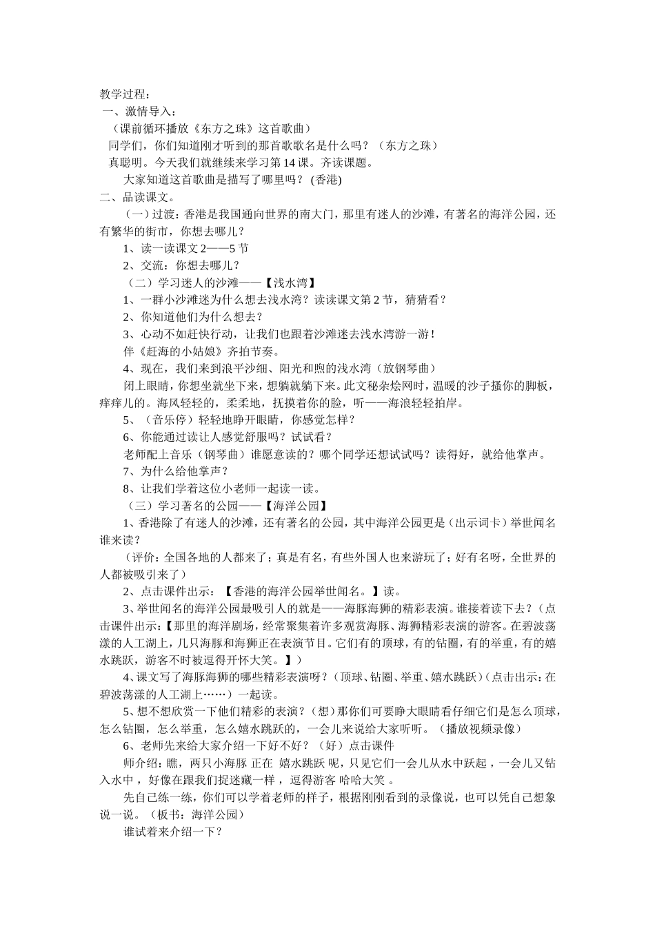 《东方之珠》教案_第1页