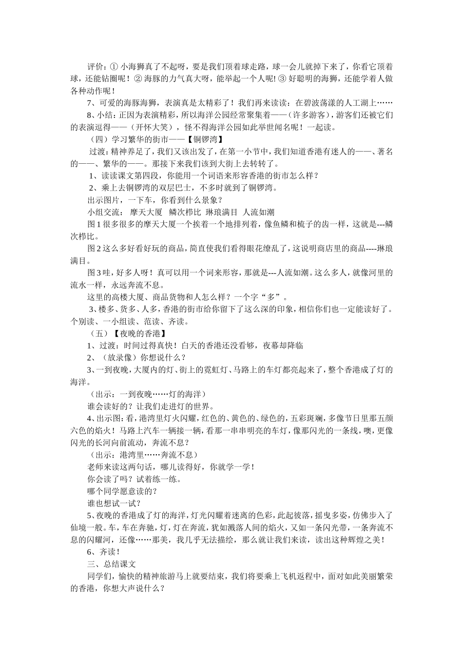 《东方之珠》教案_第2页