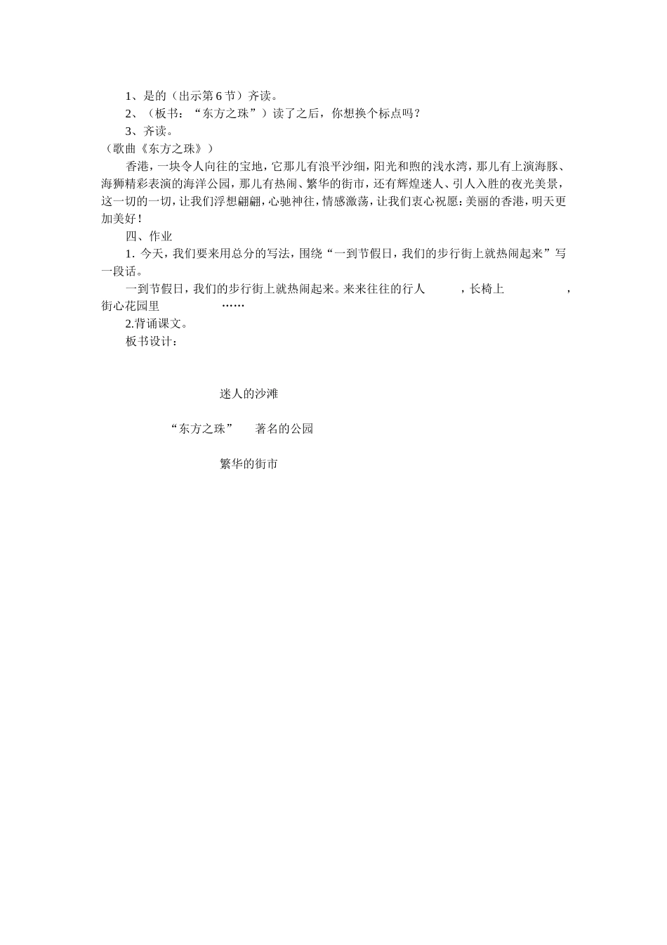 《东方之珠》教案_第3页