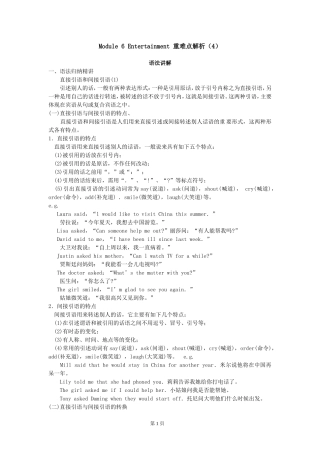Module6Entertainment重难点解析(4)