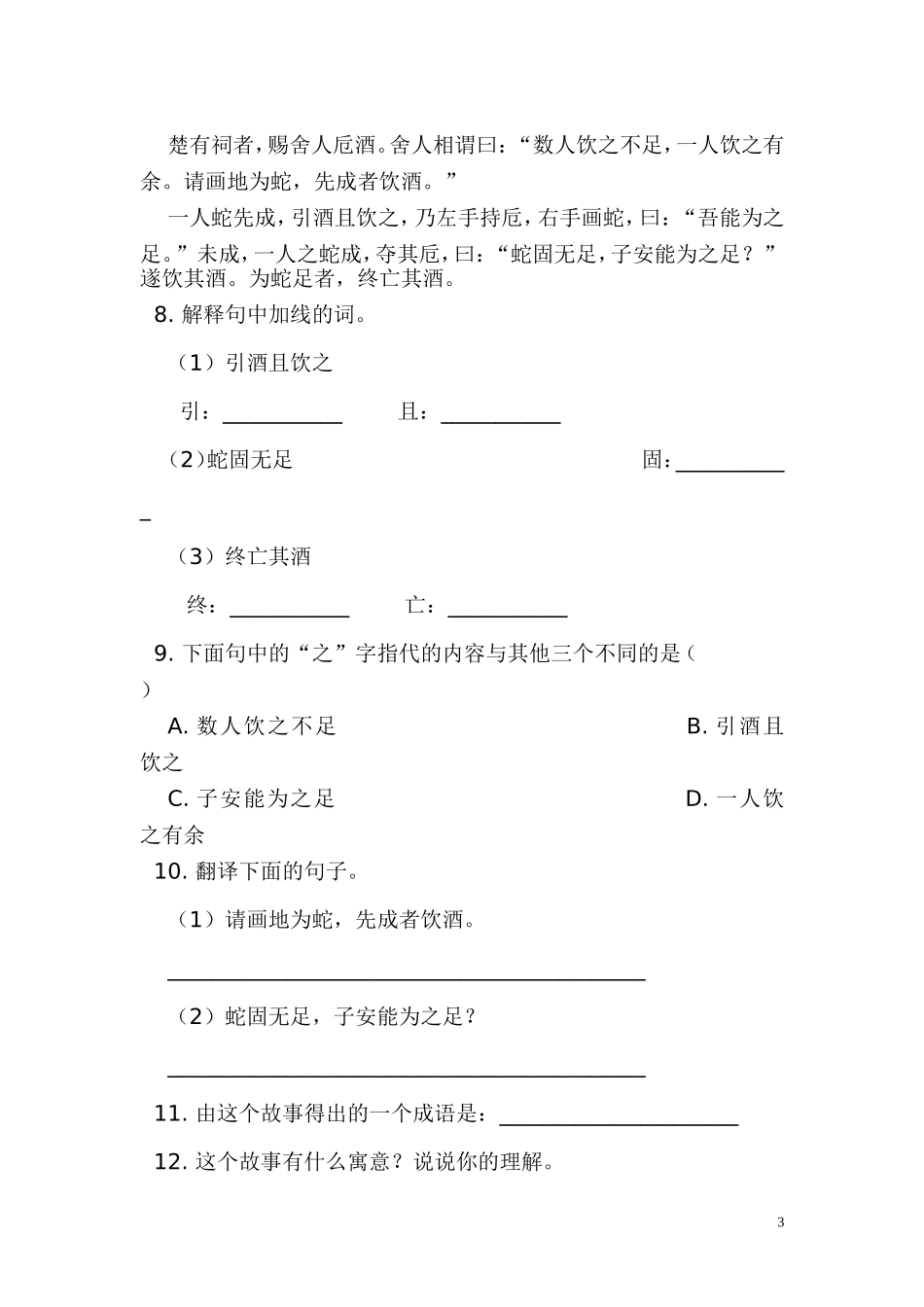 《河中石兽》巩固练习_第3页