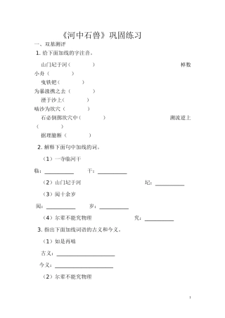 《河中石兽》巩固练习